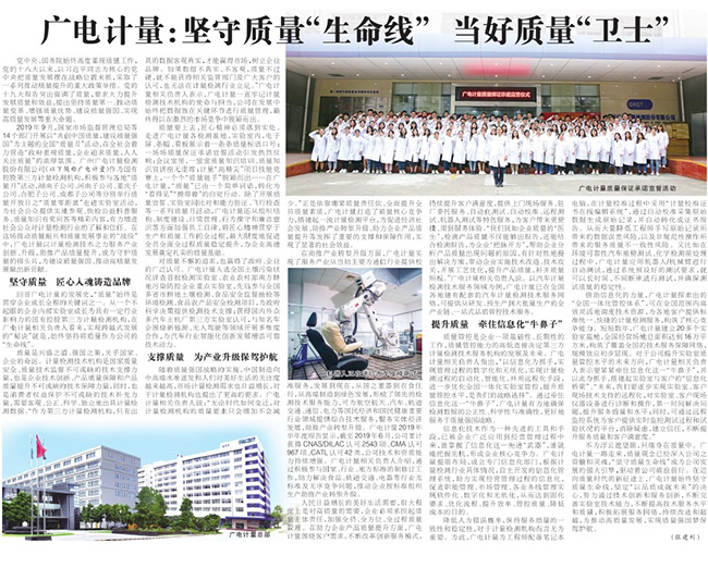 全國“質量月”走進廣電計量，零距離探秘“質量世界”