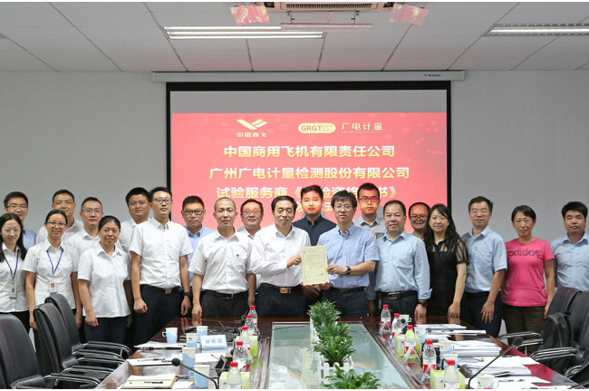 助推中國民機產(chǎn)業(yè)發(fā)展 | 廣電計量獲得中國商飛試驗服務(wù)商授權(quán)認(rèn)可
