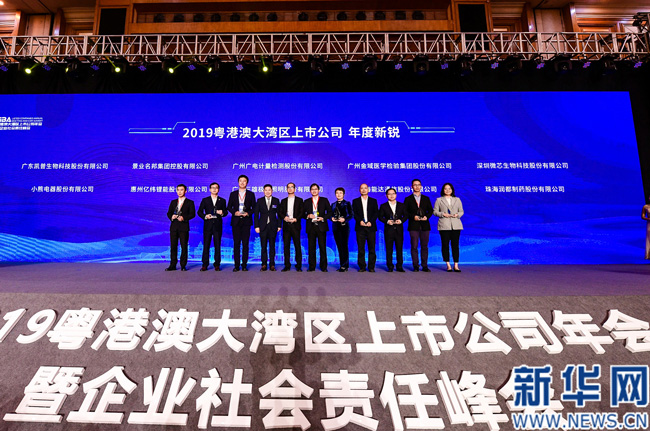 廣電計(jì)量榮獲“2019粵港澳大灣區(qū)上市公司年度新銳獎(jiǎng)”