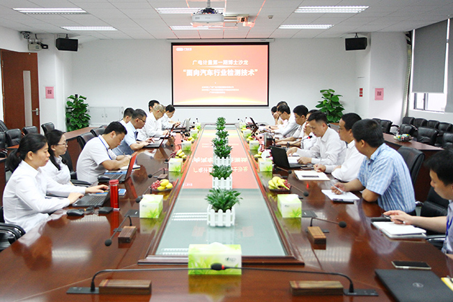 廣電計(jì)量第一期博士沙龍來(lái)襲 開(kāi)篇直擊汽車行業(yè)檢測(cè)技術(shù)痛點(diǎn)