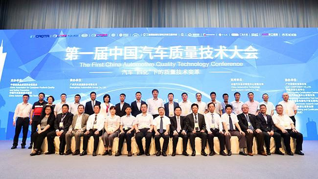 質(zhì)量至上！廣電計(jì)量亮相首屆中國(guó)汽車質(zhì)量技術(shù)大會(huì)