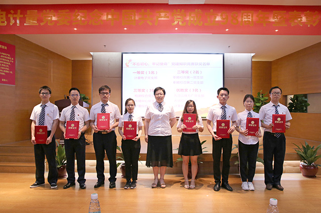 對標(biāo)先進(jìn) 看齊優(yōu)秀丨廣電計(jì)量召開紀(jì)念中國共產(chǎn)黨成立98周年暨表彰大會