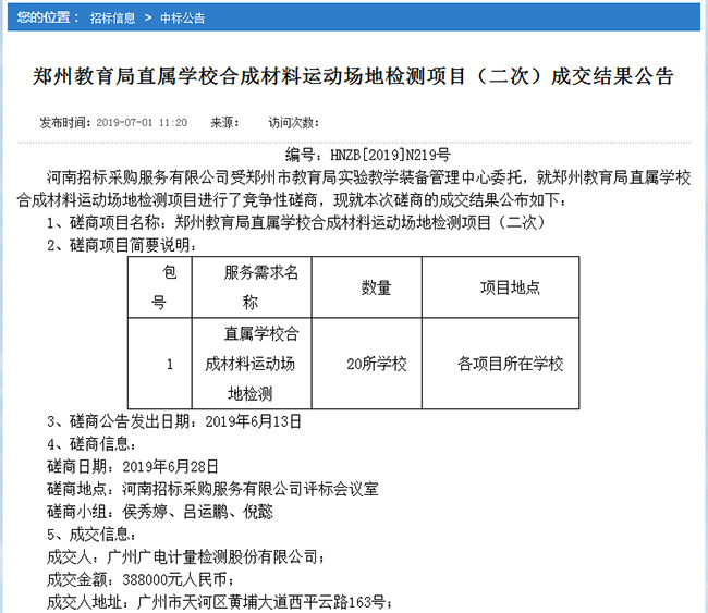 喜訊 | 廣電計量連續中標國家級、省部級政府采購項目