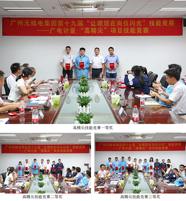 讓理想在崗位閃光 |計(jì)量“高精尖”項(xiàng)目技能競(jìng)賽圓滿(mǎn)結(jié)束