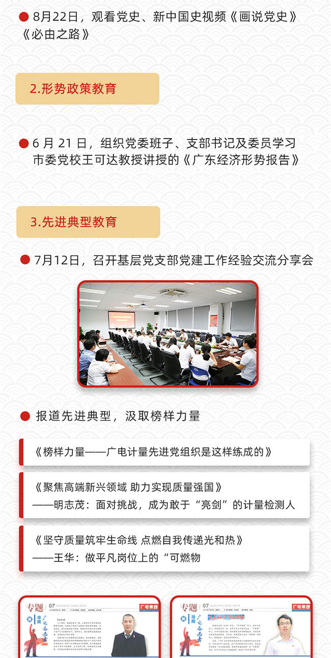 一圖回顧廣電計量“不忘初心、牢記使命”主題教育