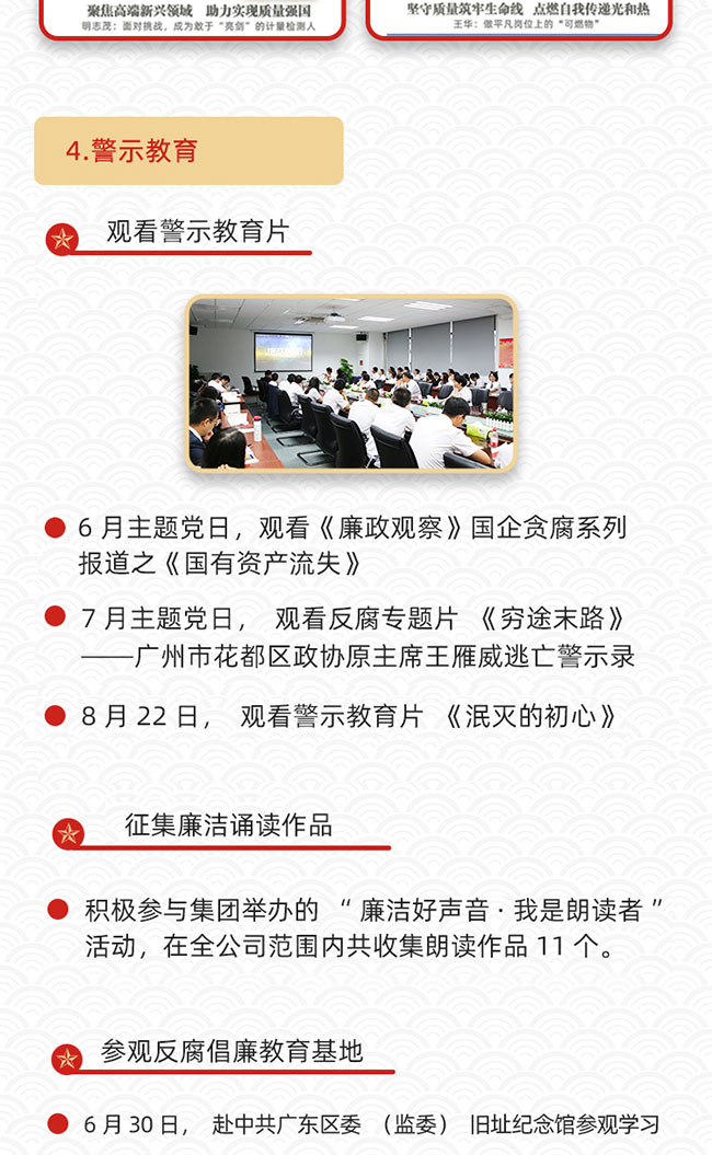 一圖回顧廣電計量“不忘初心、牢記使命”主題教育