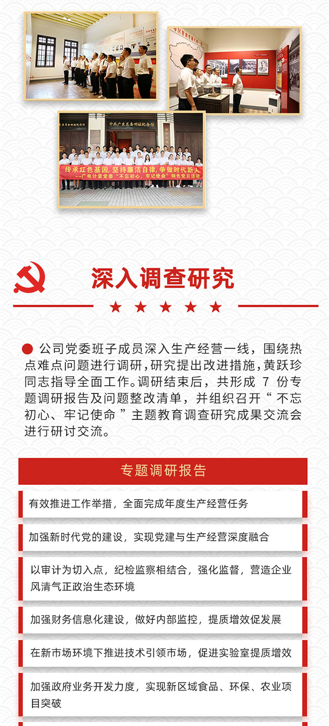 一圖回顧廣電計量“不忘初心、牢記使命”主題教育