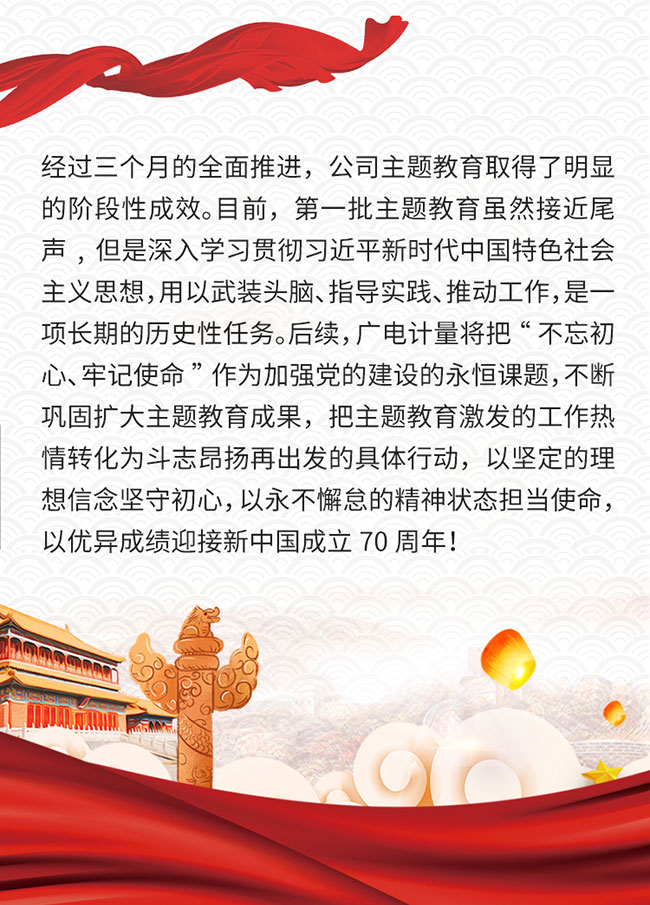 一圖回顧廣電計量“不忘初心、牢記使命”主題教育