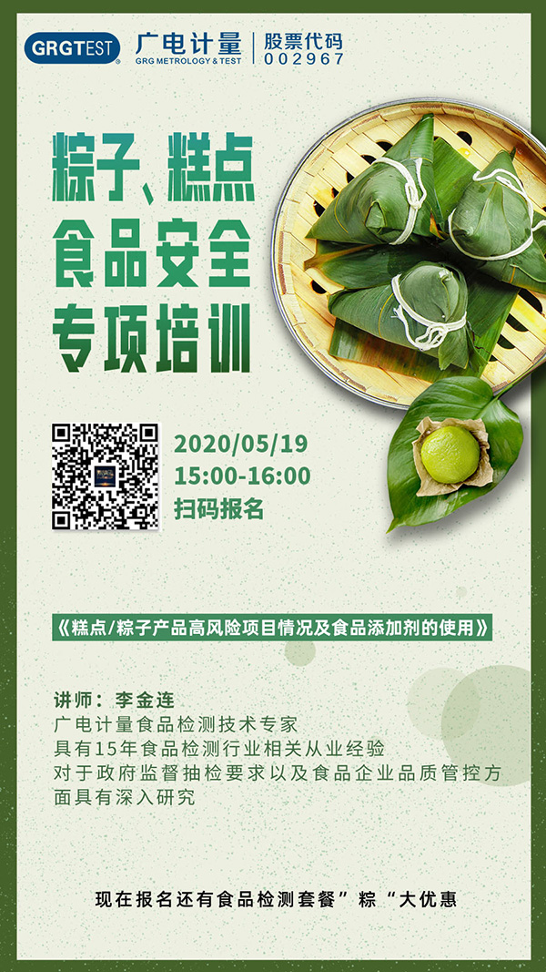 粽子糕點食品安全專項培訓