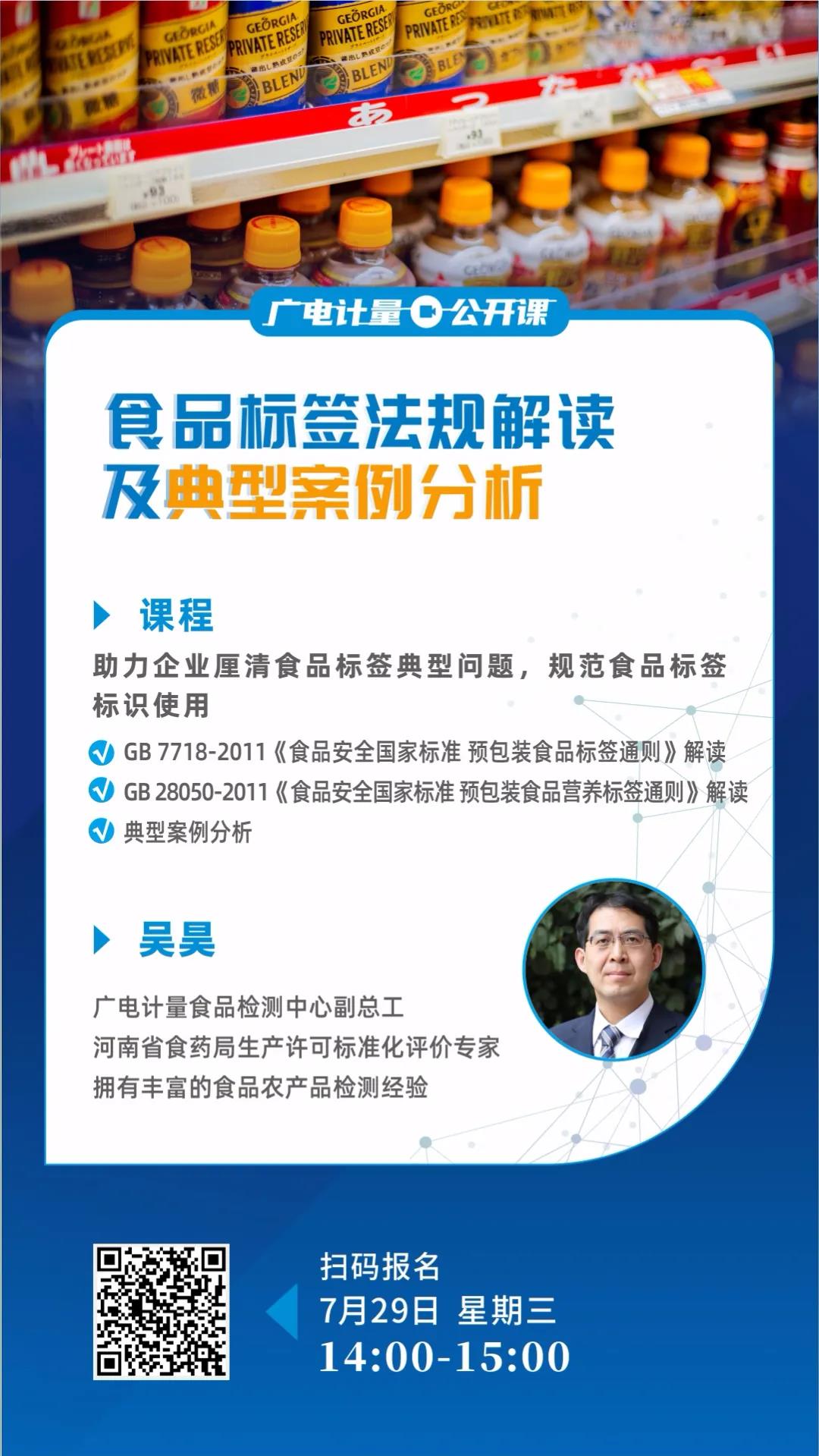 課程 | 食品標(biāo)簽怎樣才規(guī)范?解讀和案例都在這兒了!