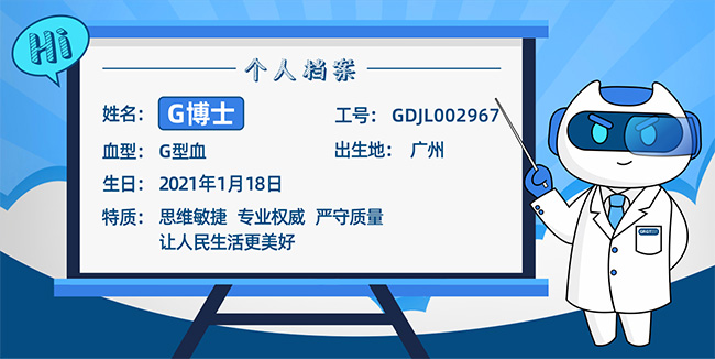 官宣！廣電計量品牌IP形象“G博士”正式發布！