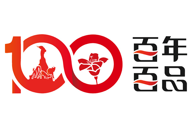 廣電計(jì)量入選廣州“百年·百品”  以技術(shù)檢測助力質(zhì)量強(qiáng)國